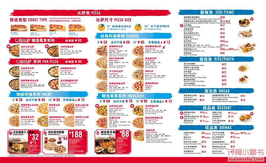 达美乐比萨 汇融店_价目表2图片_上海_订餐小秘书