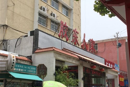 胶东人家大酒店中餐厅(历山路店)