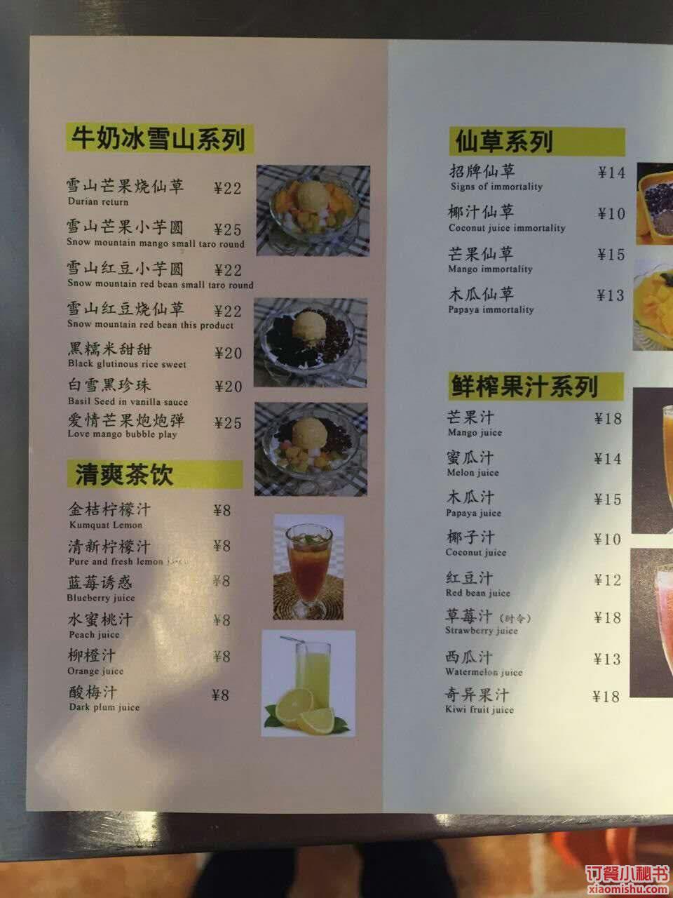 一点芒港式甜品