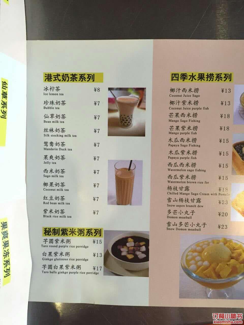 一点芒港式甜品