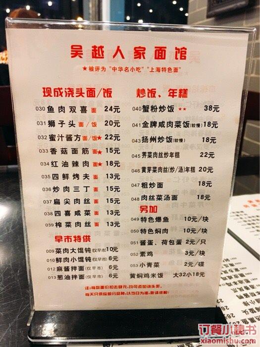 吴越人家面馆 四川北路店--图片