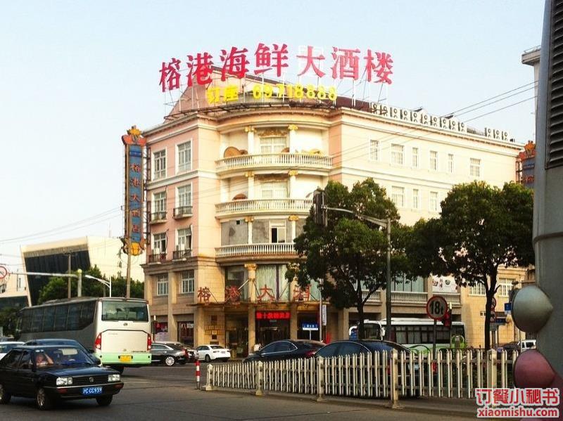 榕港海鲜大酒楼 青浦店--图片