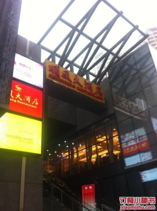 金时代顺风大酒店 瑞虹路店