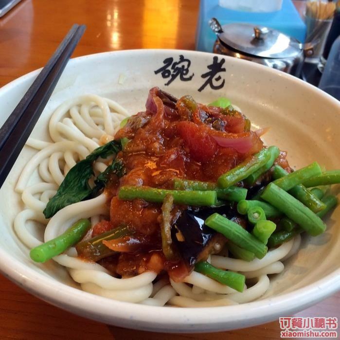 豆角茄子拌面