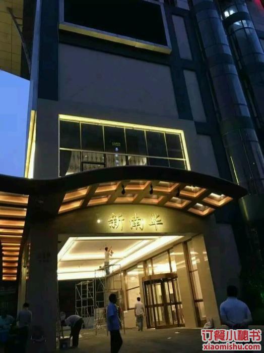 上海- 新南华大酒店(江湾店)环境图片 - 订餐小秘书