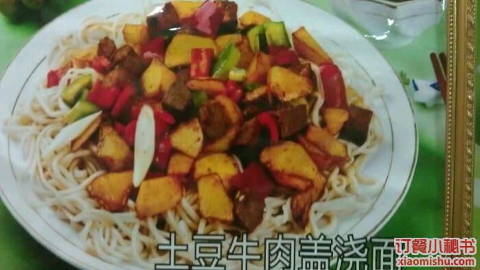 土豆牛肉拌面