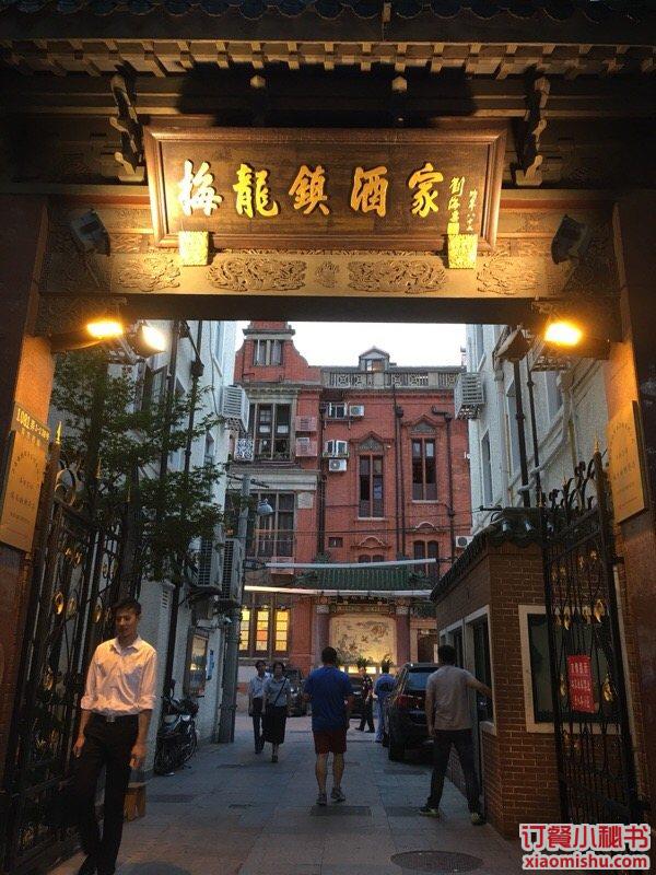 梅龙镇酒家 总店_梅龙镇酒家14115124图片_上海_订餐