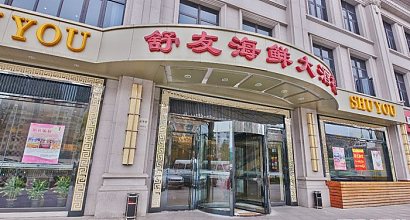 舒友海鲜大酒楼(鑫都店) 图片
