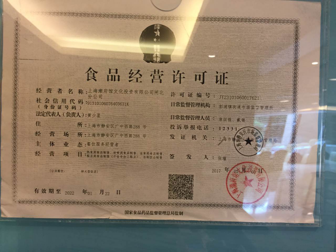 食品安全档案图片