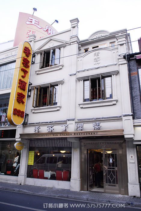 餐厅外观