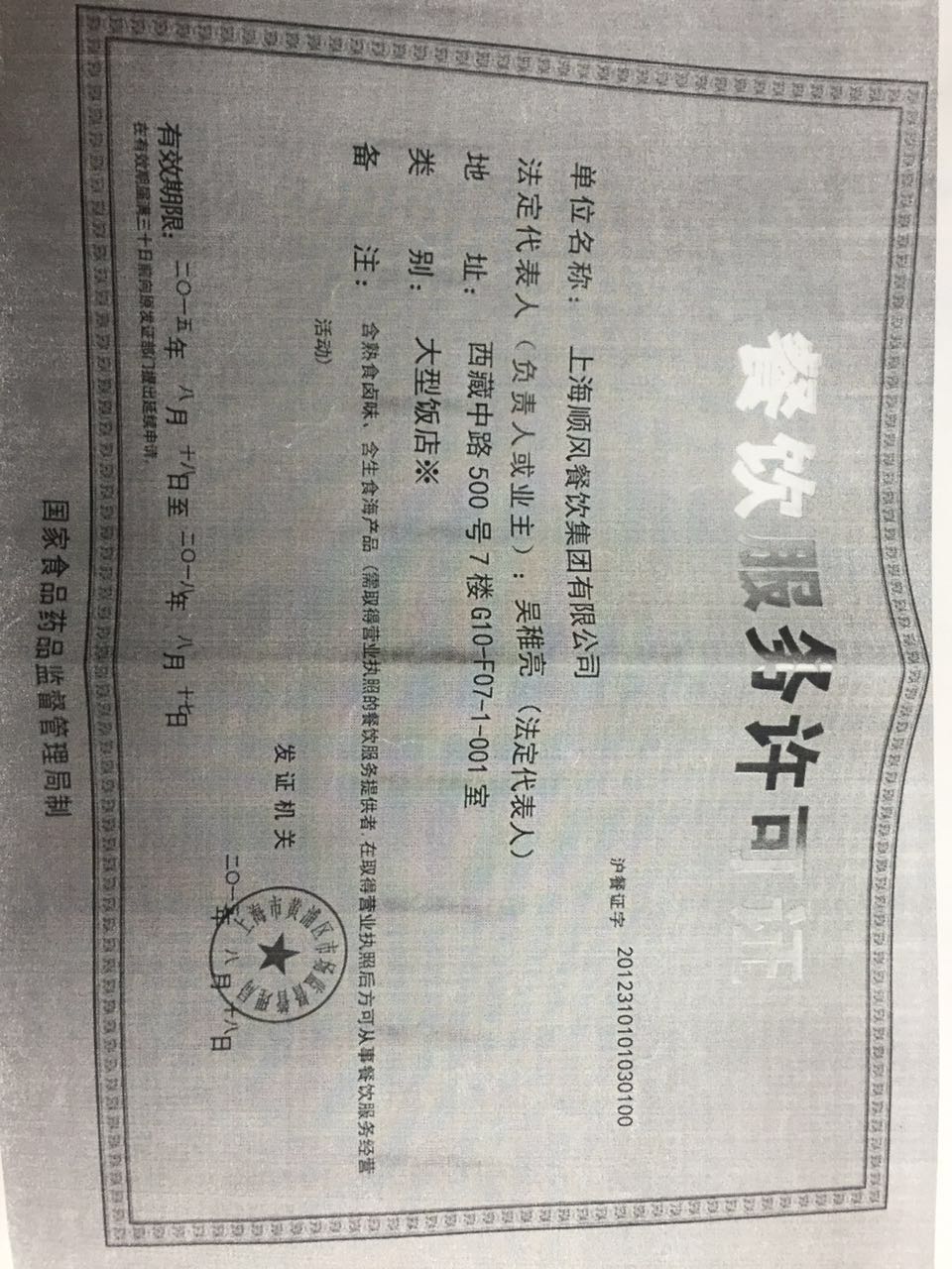 食品安全档案图片