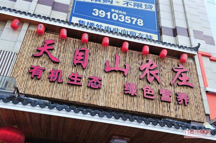 天目山农庄(丰庄路店)餐厅招牌图片 - 上海 - 订餐小秘书
