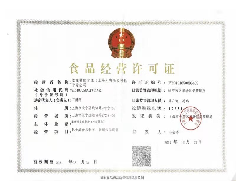 食品安全档案图片
