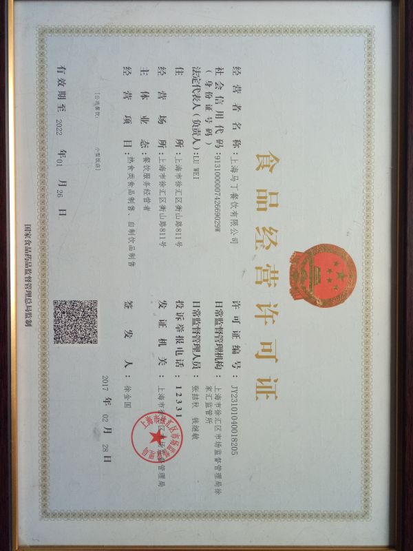 食品安全档案图片