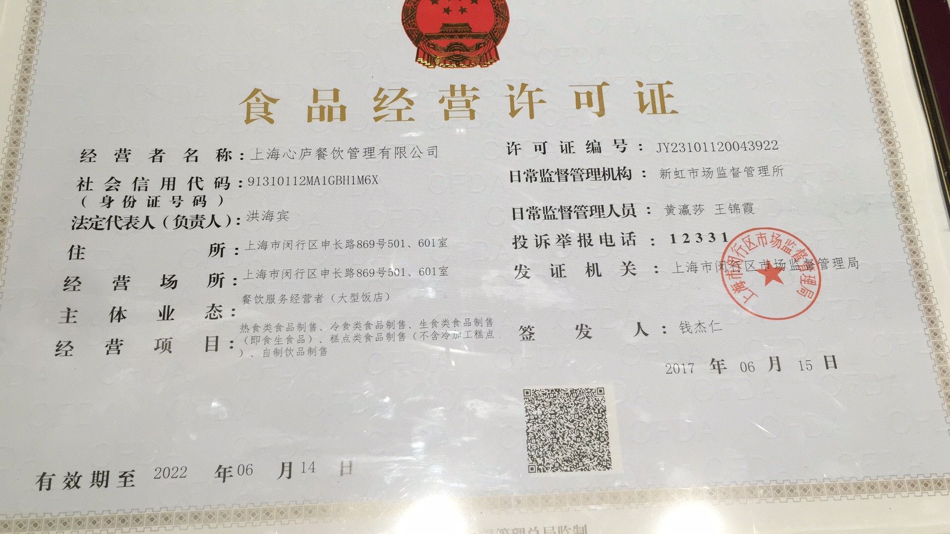食品安全档案图片