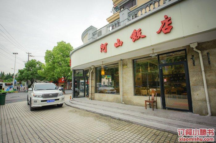 餐厅外观