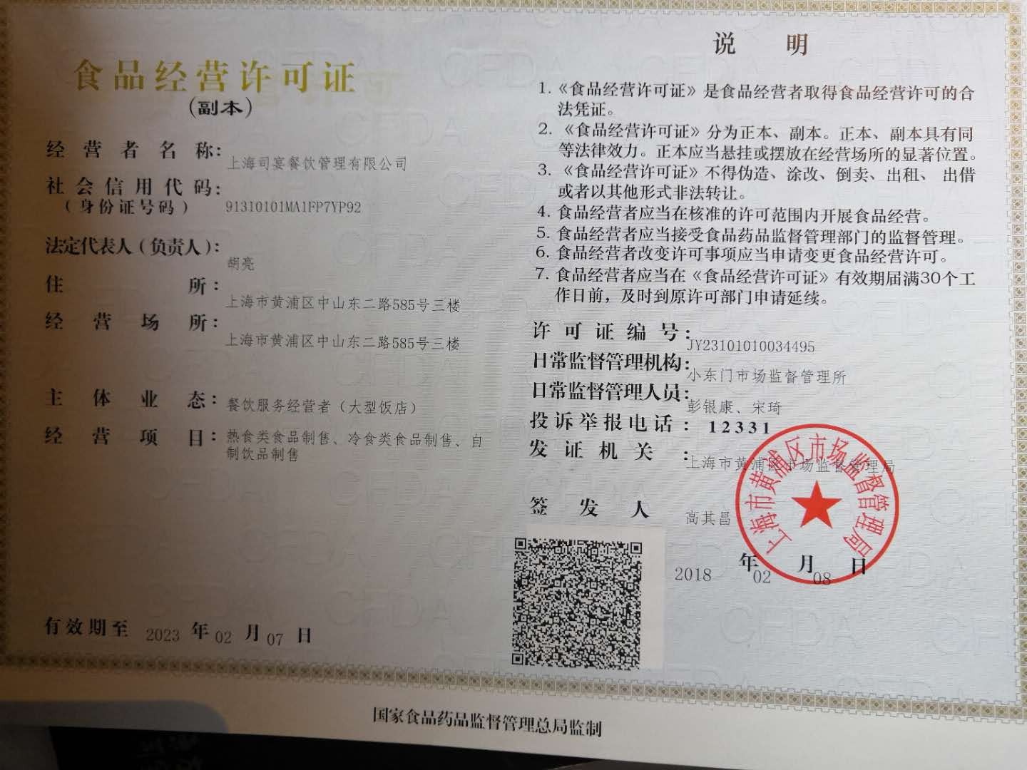 食品安全档案图片