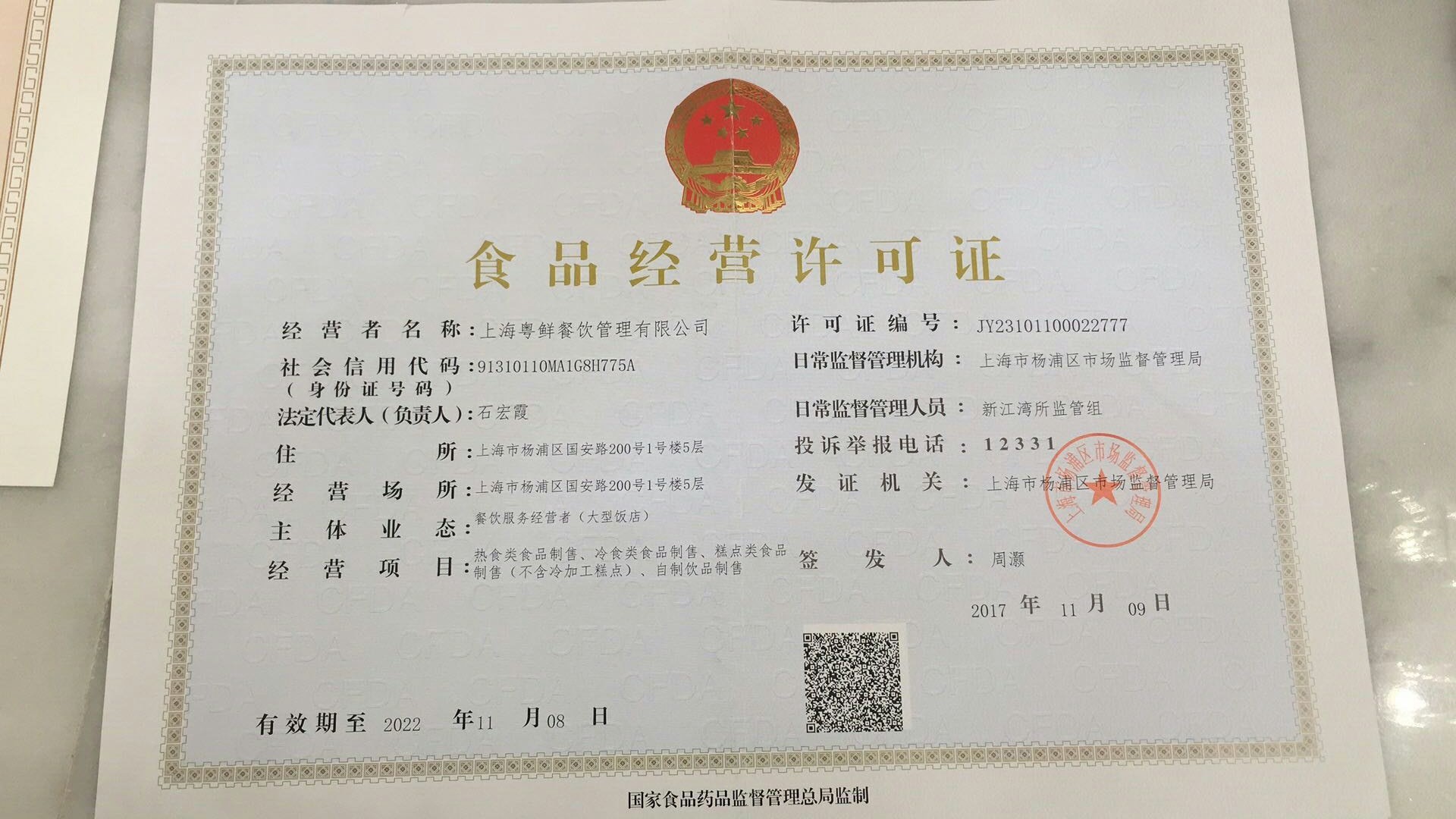 食品安全档案图片