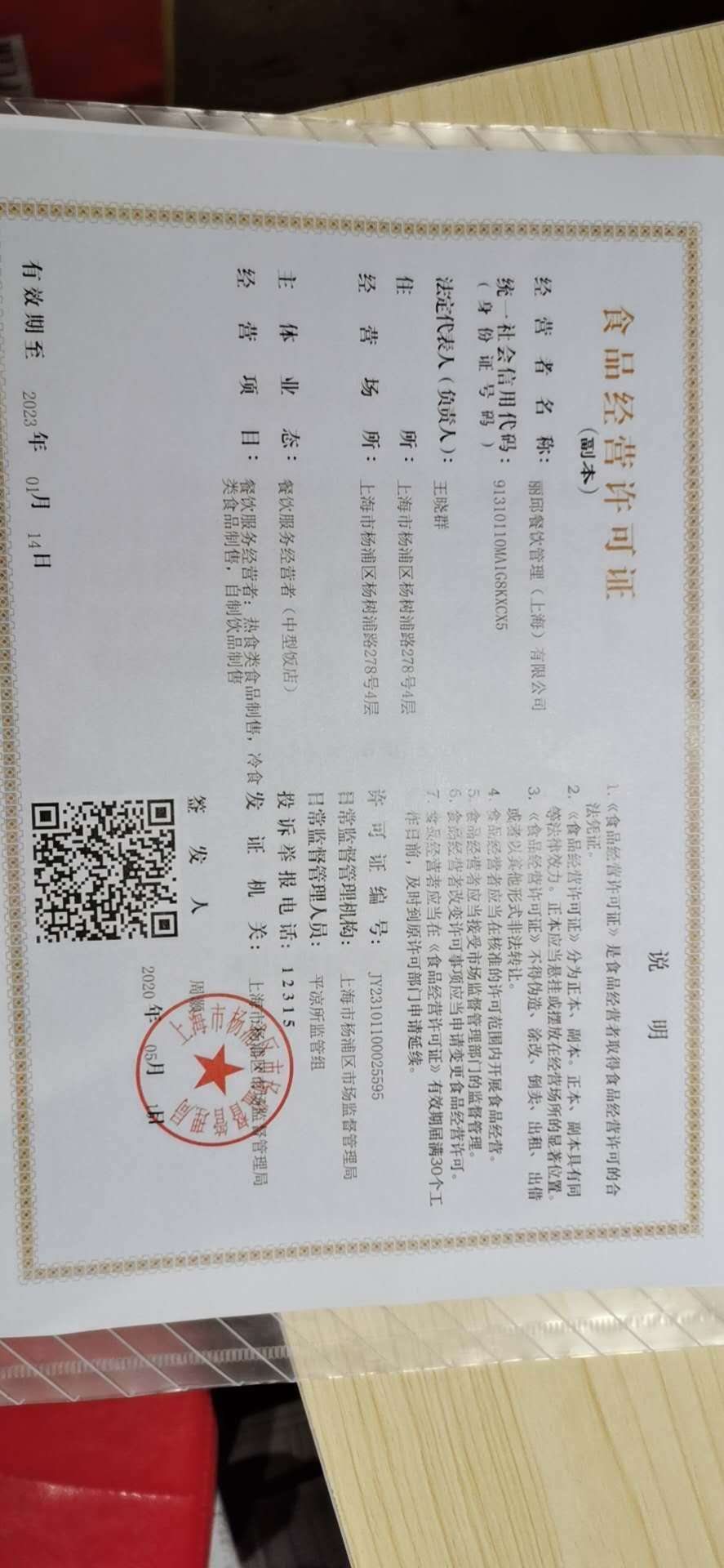 食品安全档案图片