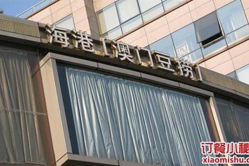 澳门豆捞人均消费多少钱,澳门豆捞餐后点评