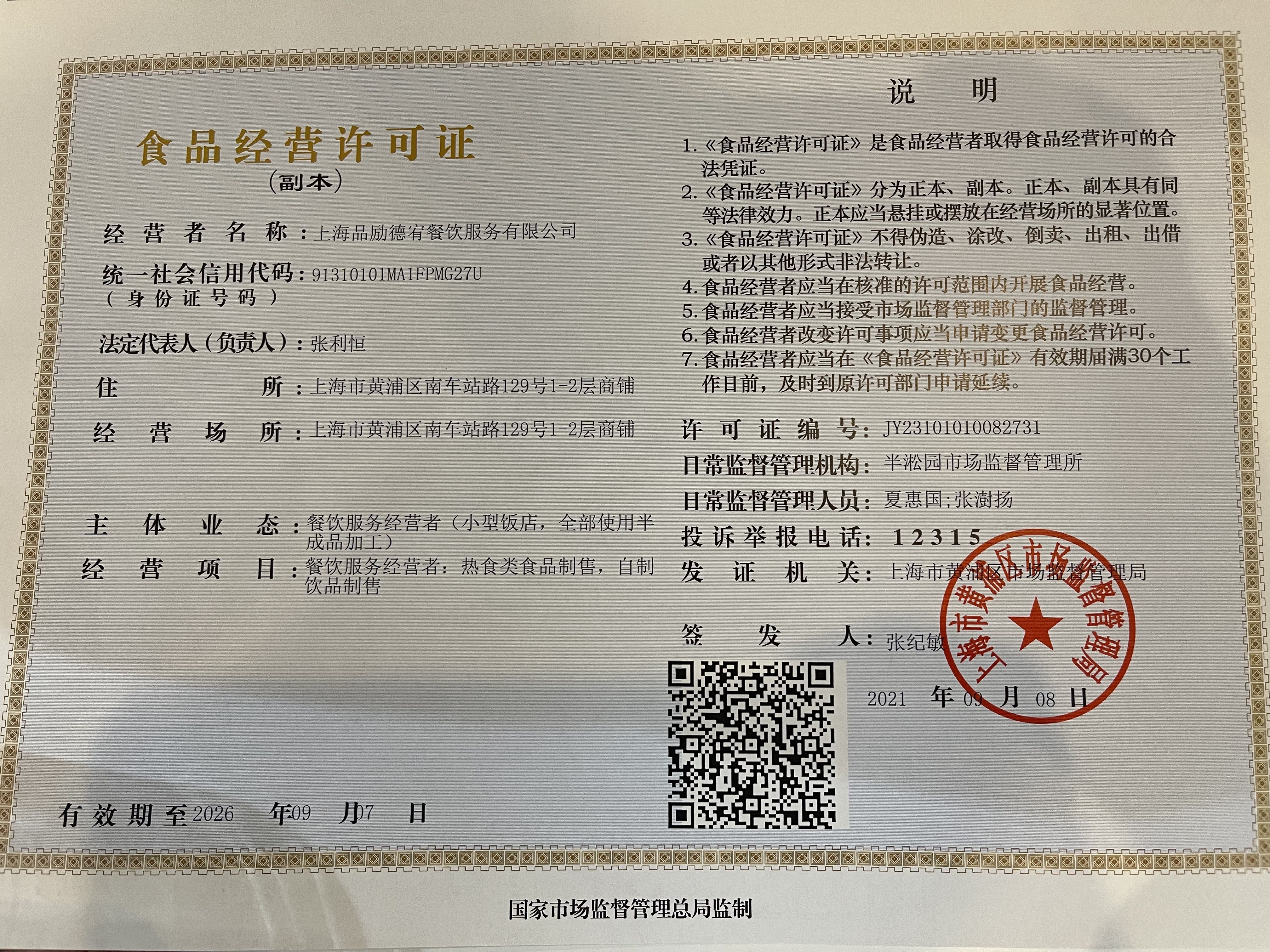 食品安全档案图片
