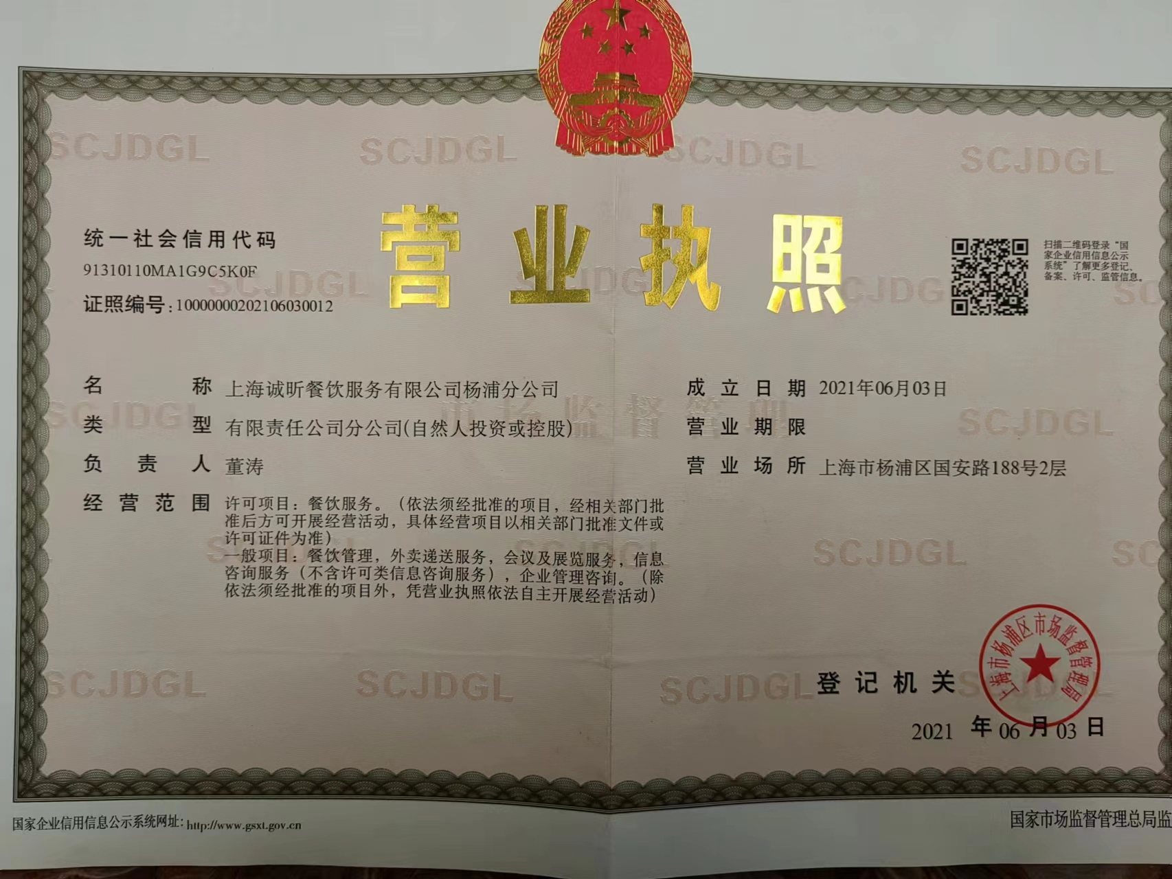 食品安全档案图片
