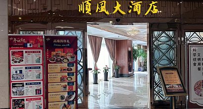 金时代顺风大酒店(百联青浦购物中心店) 图片