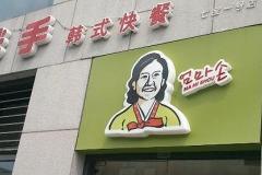 上海哥老官人均消费_老上海