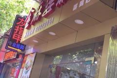 上海雅德餐厅人均消费_上海各区人均收入排名(2)