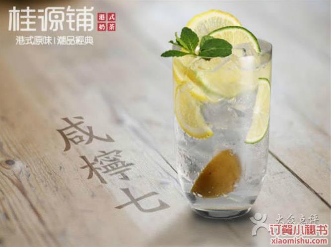 咸柠七,桂源铺港式奶茶 人民广场店 咸柠七价格【上