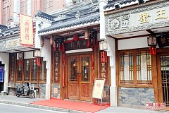 成隆行蟹王府 黄浦店