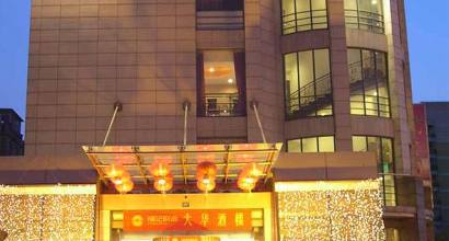 大华饭店人均_饭店吃饭图片(3)