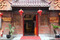 昌里路 老房子酒家
