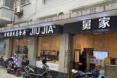 新天地 舅家崇明原生態食府