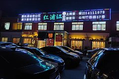 浦江镇 红浦江会所 