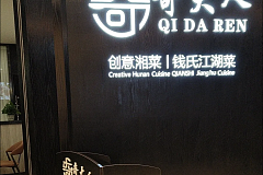 隆德路站 奇大人