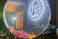 动物园/虹桥机场 九舍·洋房餐厅