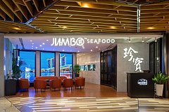 珍宝海鲜 环贸iapm商场店 Jumbo Seafood