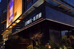 龍華 云錦壹號·淮揚宴